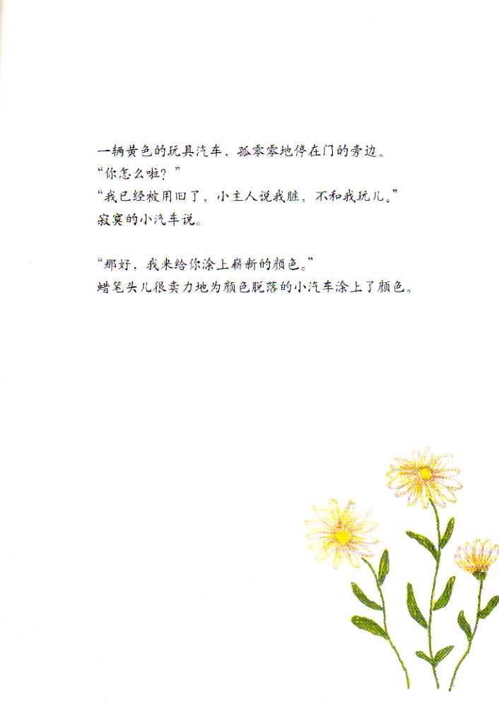 小蜡笔头儿 (09),绘本,绘本故事,绘本阅读,故事书,童书,图画书,课外阅读